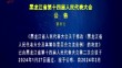 黑龙江省第十四届人民代表大会公告（第8号）