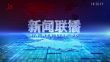 《新闻联播》20240126