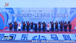 启航2024｜第五届中国东极（抚远·黑瞎子岛）冰上马拉松鸣枪开赛
