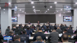 全省做好全国两会期间安全防范工作会议召开