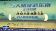 越山向海 与尔同游浙东南