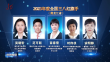黑龙江9人6集体荣获全国三八红旗手（集体）