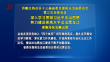 许勤主持召开十三届省委全面依法治省委员会第三次全体会议