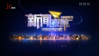 《新闻夜航》20230613