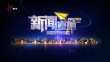 《新闻夜航》20230629