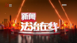 《新闻法治在线》20230723