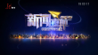 《新闻夜航》20230711