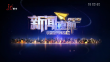 《新闻夜航》20230808
