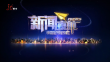 《新闻夜航 》20230824