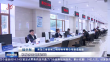 “阳光交易”公众开放日启动
