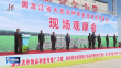 全省大豆品种专家育种示范基地现场观摩活动举行