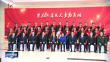 黑龙江省见义勇为英雄表彰大会举行 许勤梁惠玲等会见见义勇为英雄及牺牲英雄家属