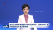 黑龙江出版集团有限公司原党委书记、董事长李久军严重违纪违法被开除党籍