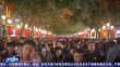 “双节”期间黑龙江接待游客超2000万人次