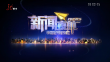 《新闻夜航》20231001
