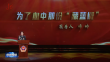师帅：请允许我穿着警服离开