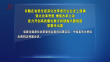 许勤：强化改革思维 增强改革主动 奋力开创高质量发展可持续振兴新局面