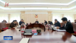 省政协召开十三届二十次党组（扩大）会议 蓝绍敏主持并讲话