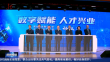 黑龙江省数字技术工程师培育项目启动