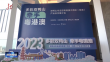 冲刺四季度｜多彩双鸭山 牵手粤港澳