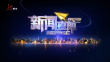 《新闻夜航》20231223