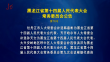 省十四届人大常委会公告
