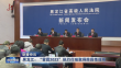 黑龙江：“雷霆2023”执行行动取得阶段性成效