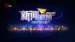《新闻夜航》20231210