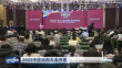 2023中国动画大会开幕