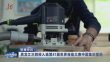 黑龙江三院校入选第47届世界技能大赛中国集训基地