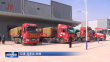 跨省调拨物资 爱心驰援灾区