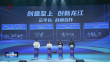 创意在龙江 创赢新春天