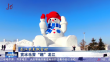 龙江最美飘雪时｜赏冰乐雪“趣”龙江