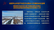 梁惠玲：提高政治站位优化运行机制压紧压实责任 高标准高质量高效率推进亚冬会筹办工作