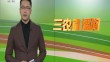 三农直播间